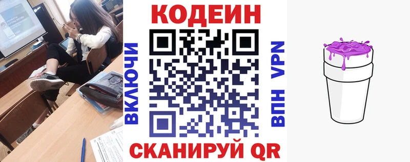 Кодеин напиток Lean (лин)  Купить где  Лукоянов 